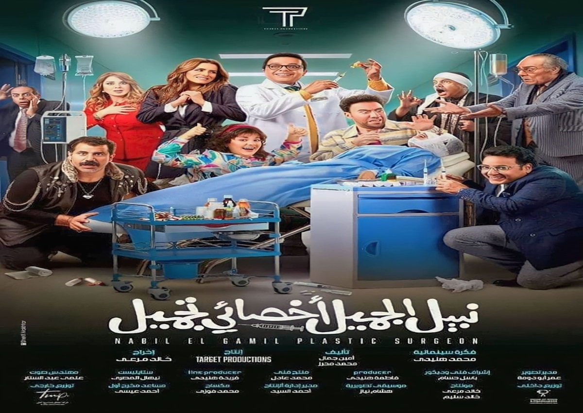 Nabil Al Gamil Akhisaay Tagmil